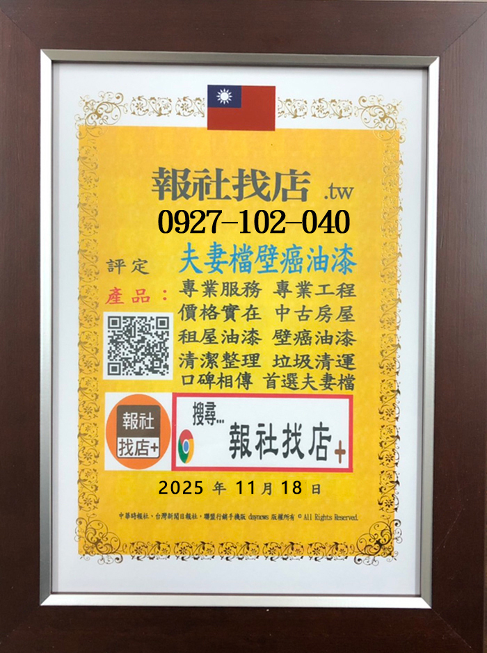 台灣新聞日報推薦店家證書