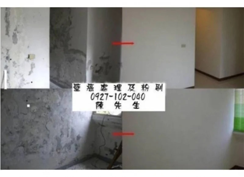 牆面壁癌修繕前後對照