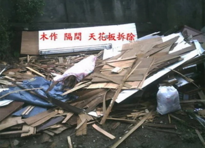 木作隔間與天花板拆除工程